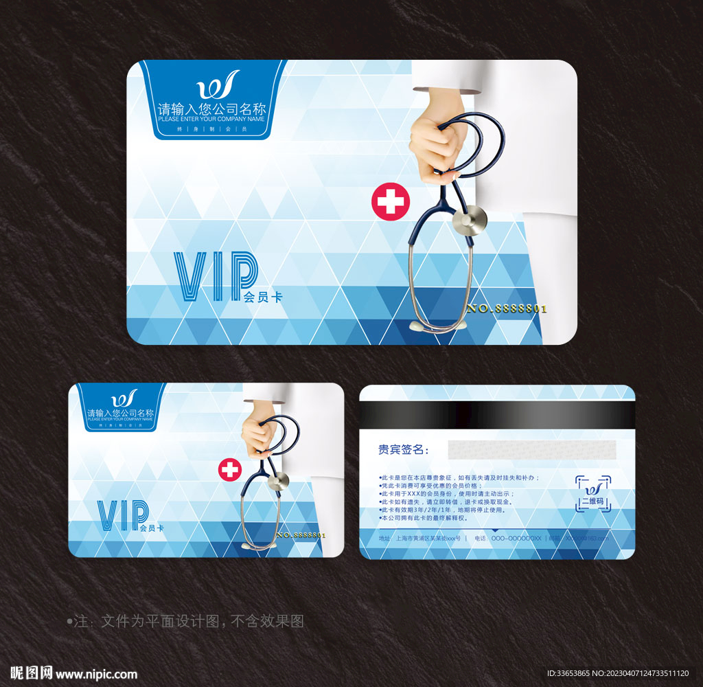 医院会员卡