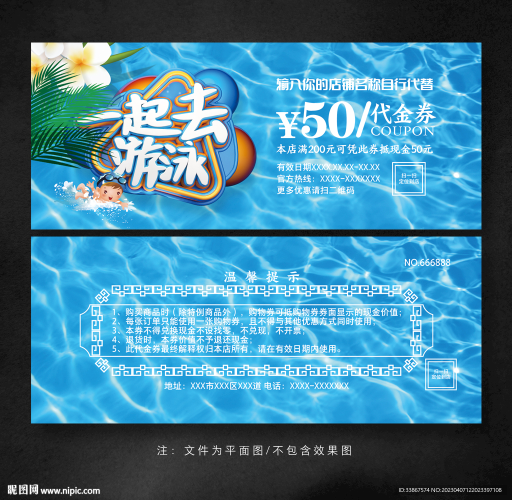 游泳代金券