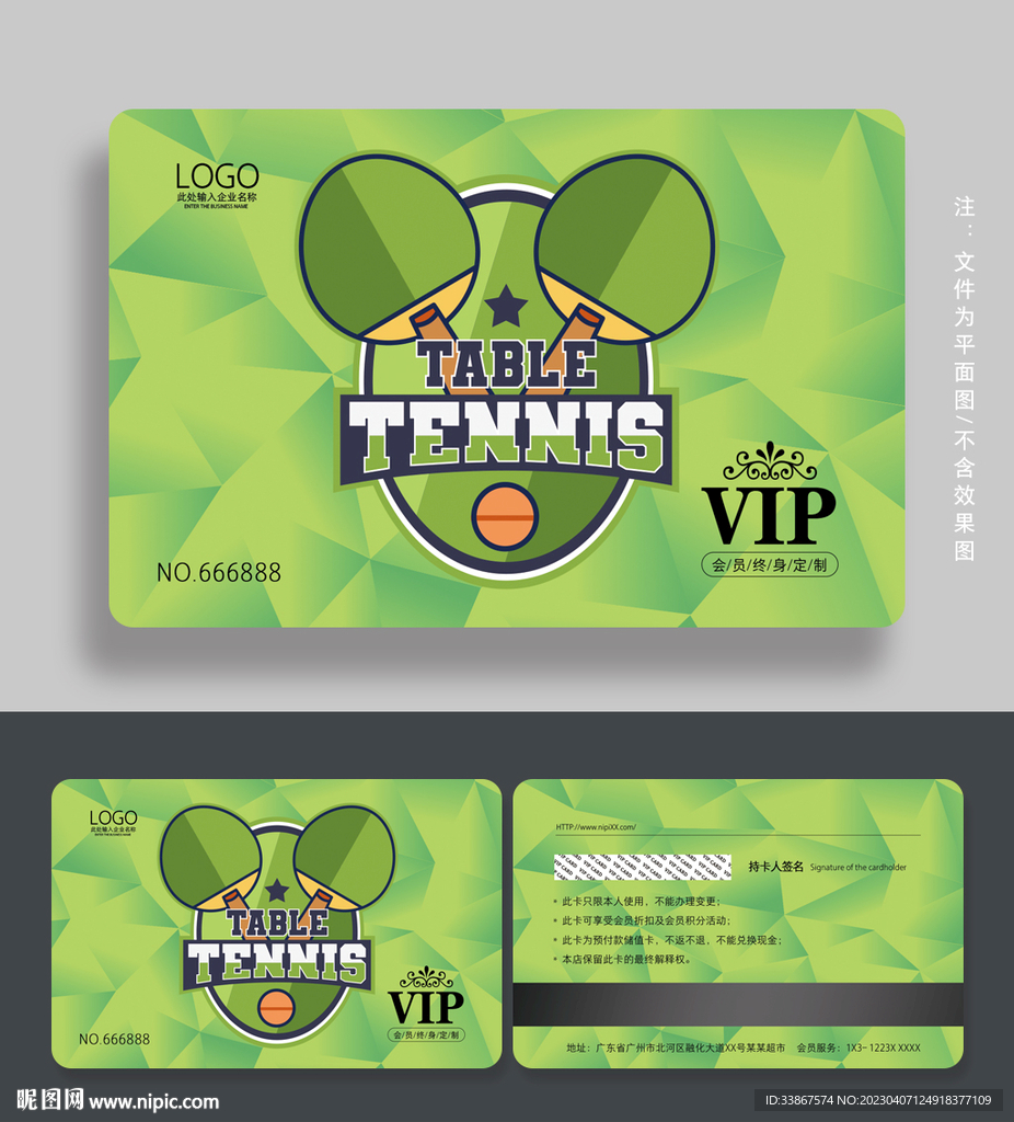 乒乓球会员卡