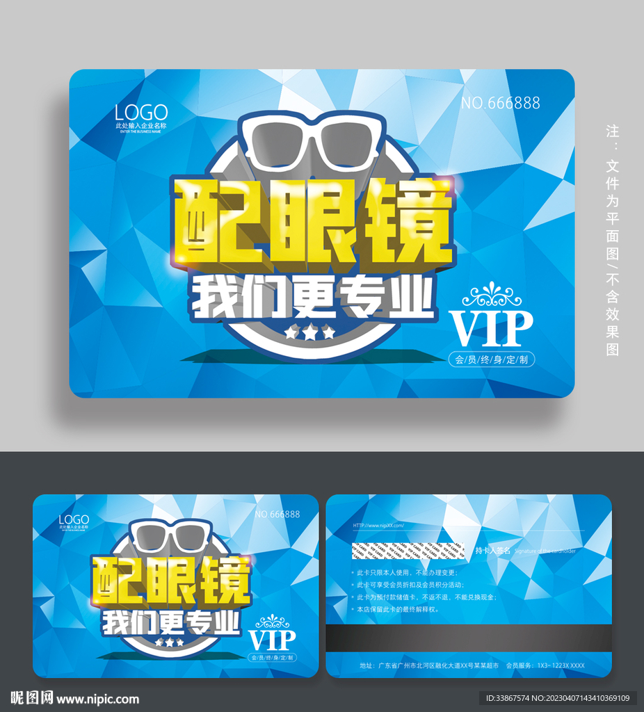 眼镜会员卡