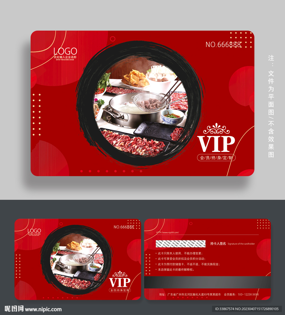 牛肉火锅会员卡