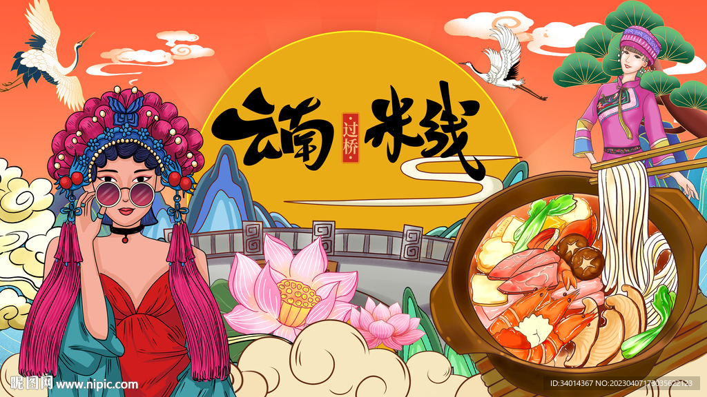 国潮云南过桥米线背景墙