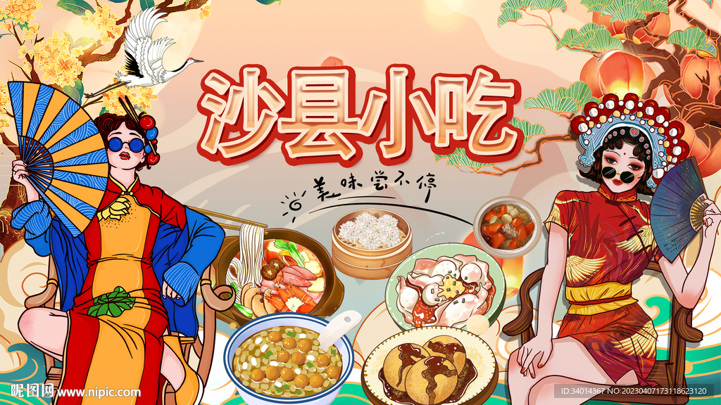 沙县小吃背景墙