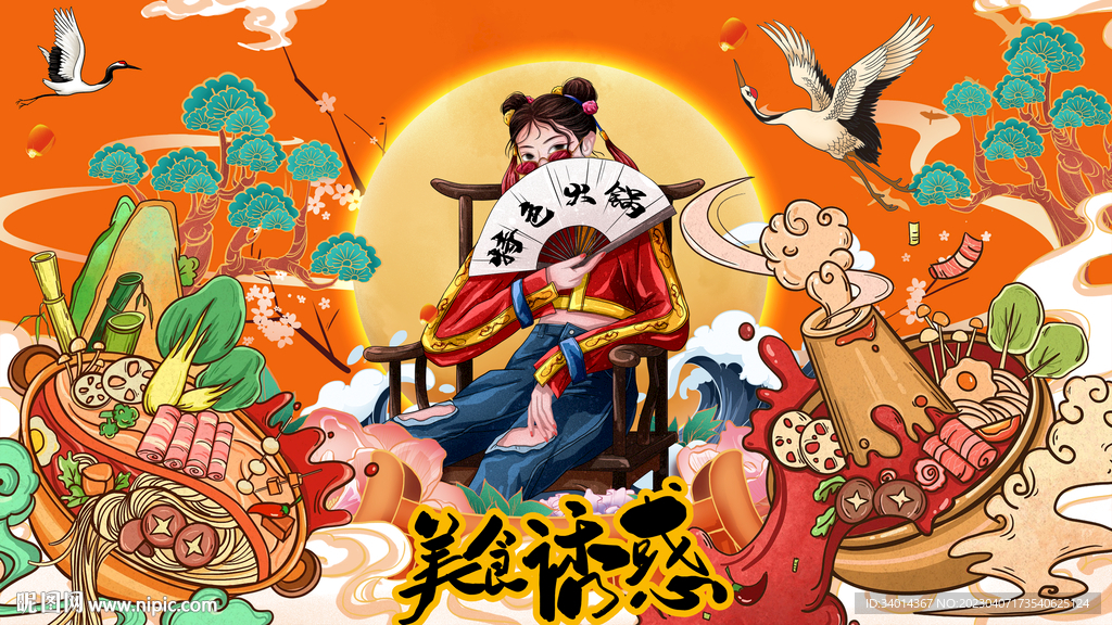 插画国潮火锅美食背景