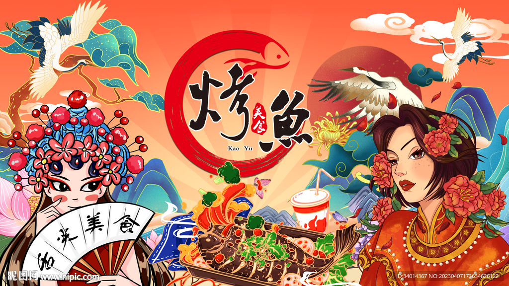 工装插画烤鱼背景墙