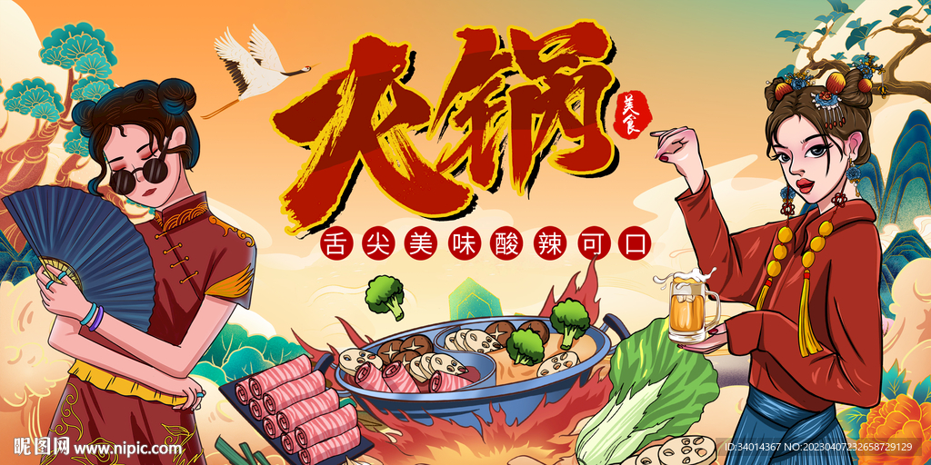 国潮插画火锅