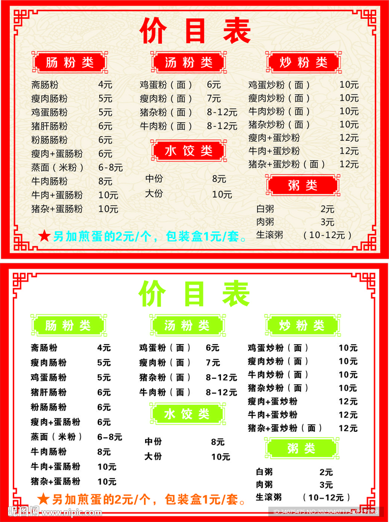 粉店早餐店价目表