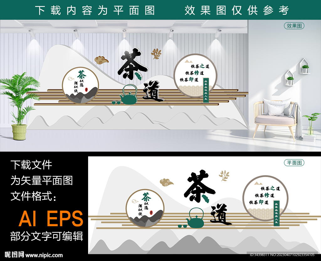 中式茶道文化墙