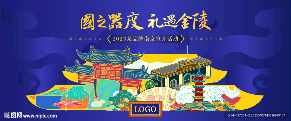 精细分层南京元素主视觉