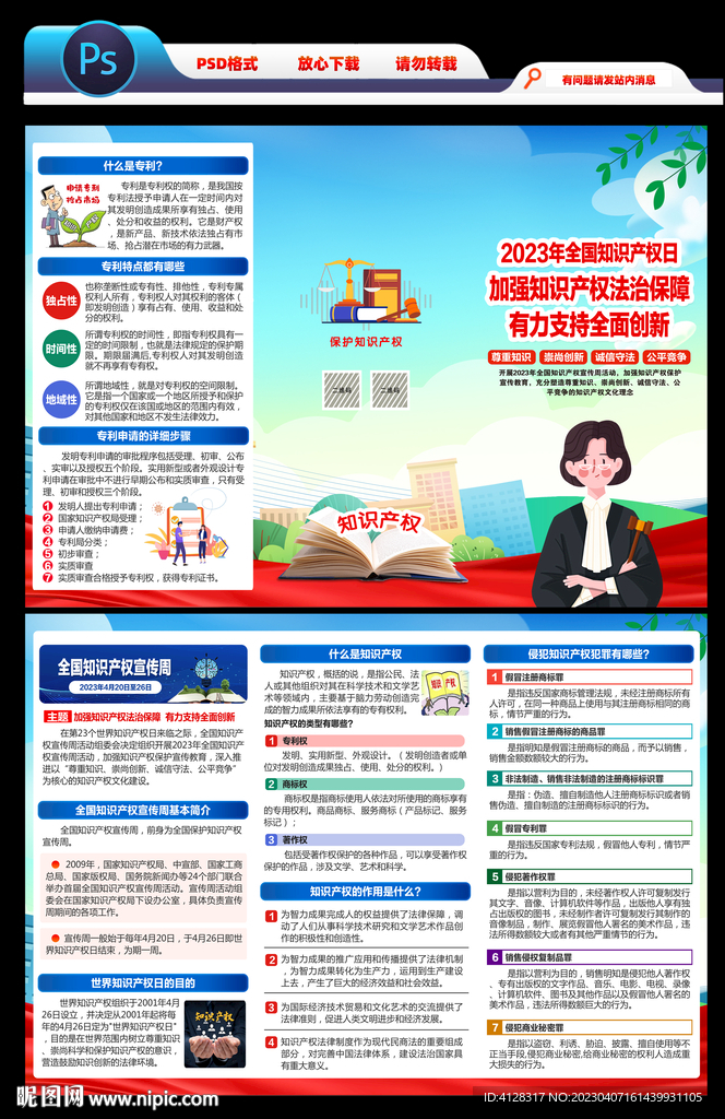 2023年世界知识产权日三折页
