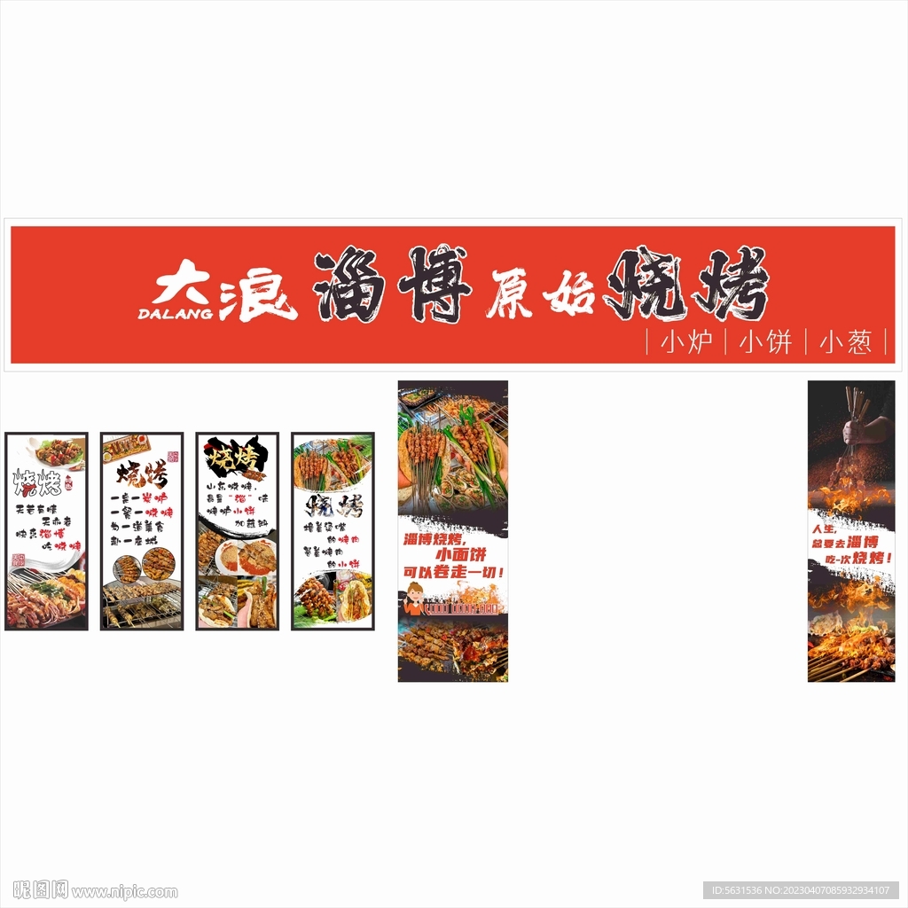 淄博烧烤店招整体灯箱设计