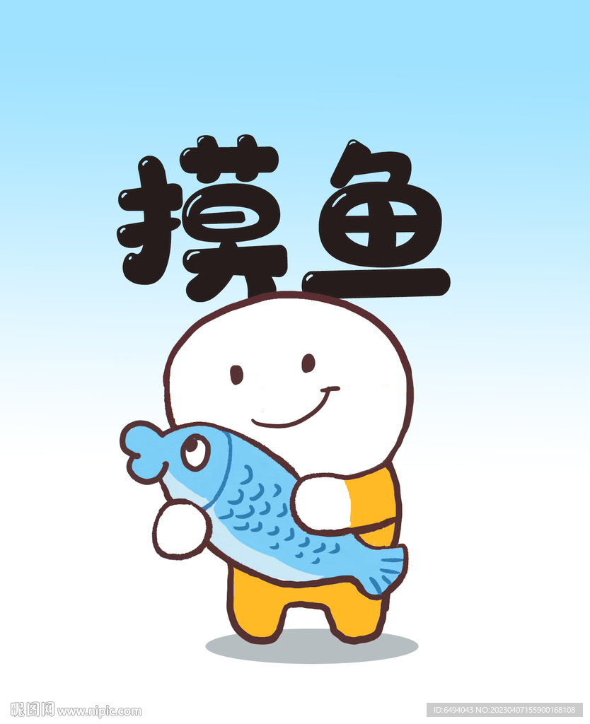 摸鱼偷懒上班手绘