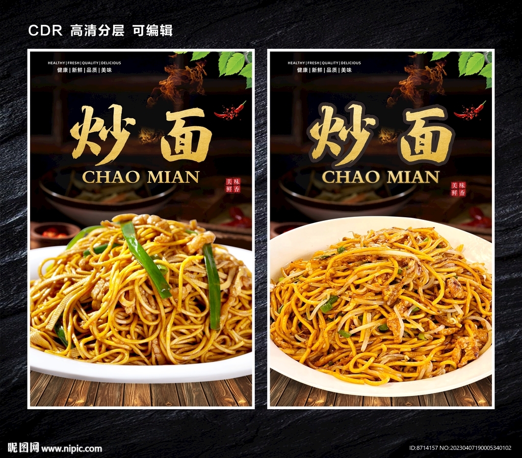 炒面海报