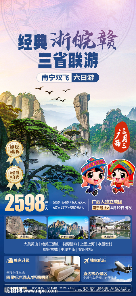 浙皖赣三省联游