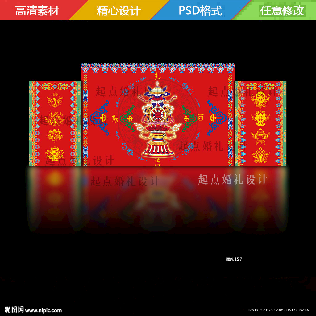 藏式婚礼157