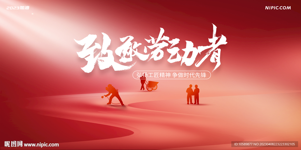 安全生产五一劳动节背景墙展板