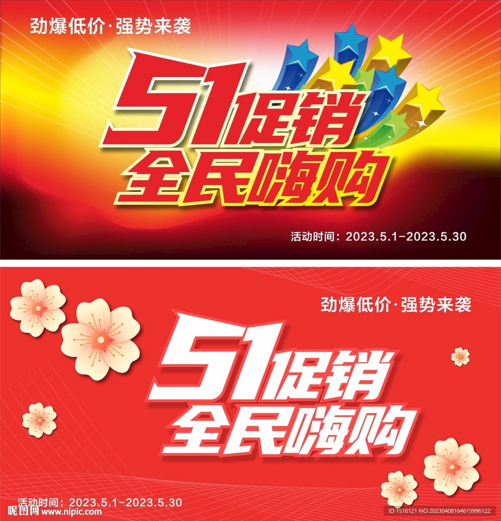 51促销