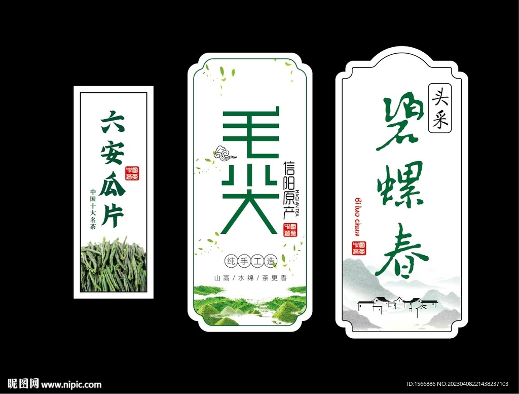茶叶不干胶 标贴 茶标 