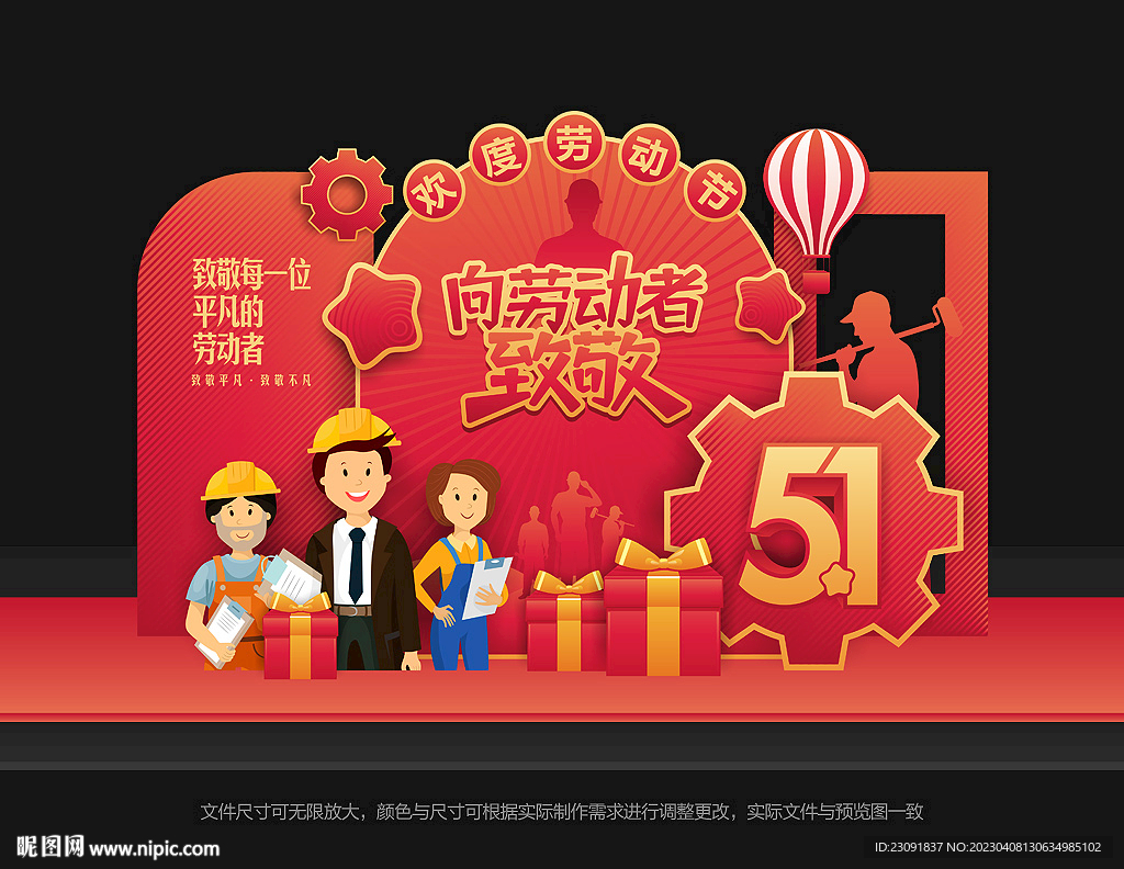 五一劳动节美陈