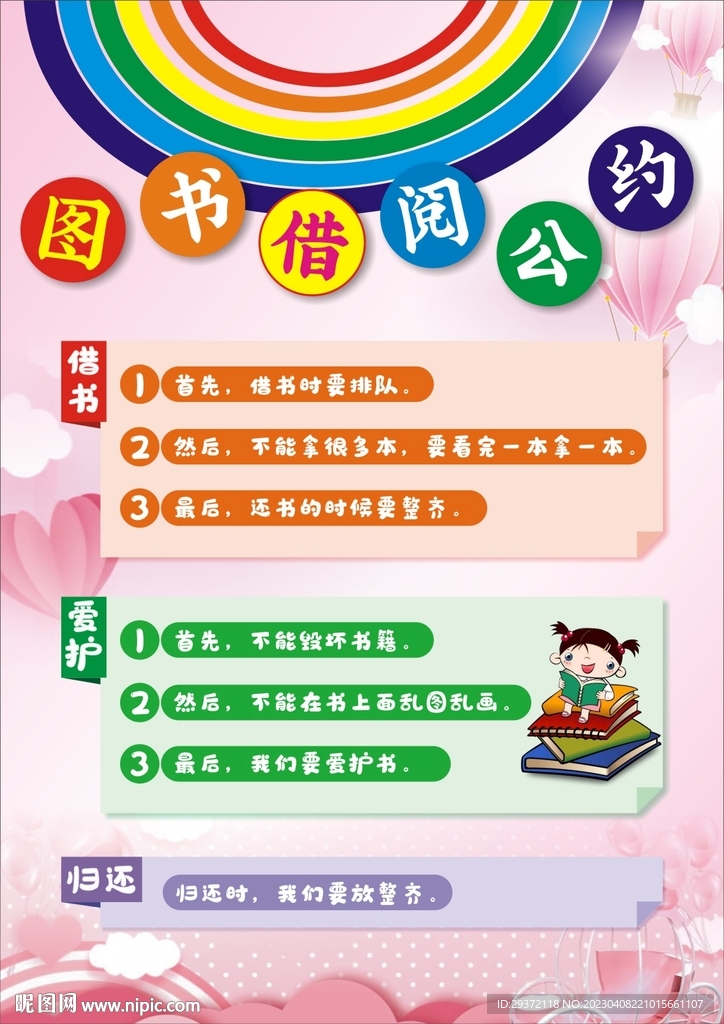 卡通手绘图书借阅公约海报