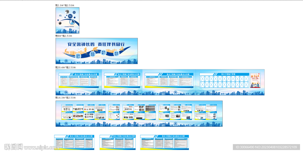 施工安全要点  实测实量  