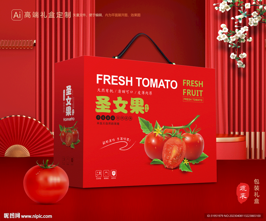 西红柿礼盒 圣女果包装