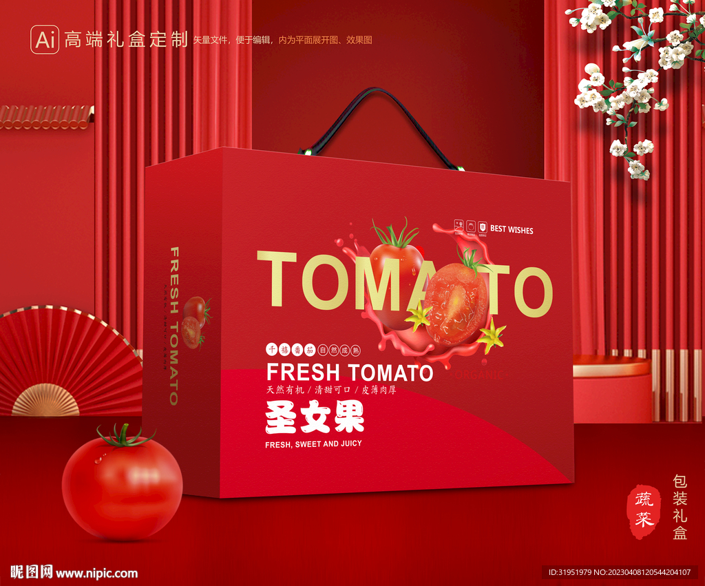 西红柿礼盒 圣女果包装