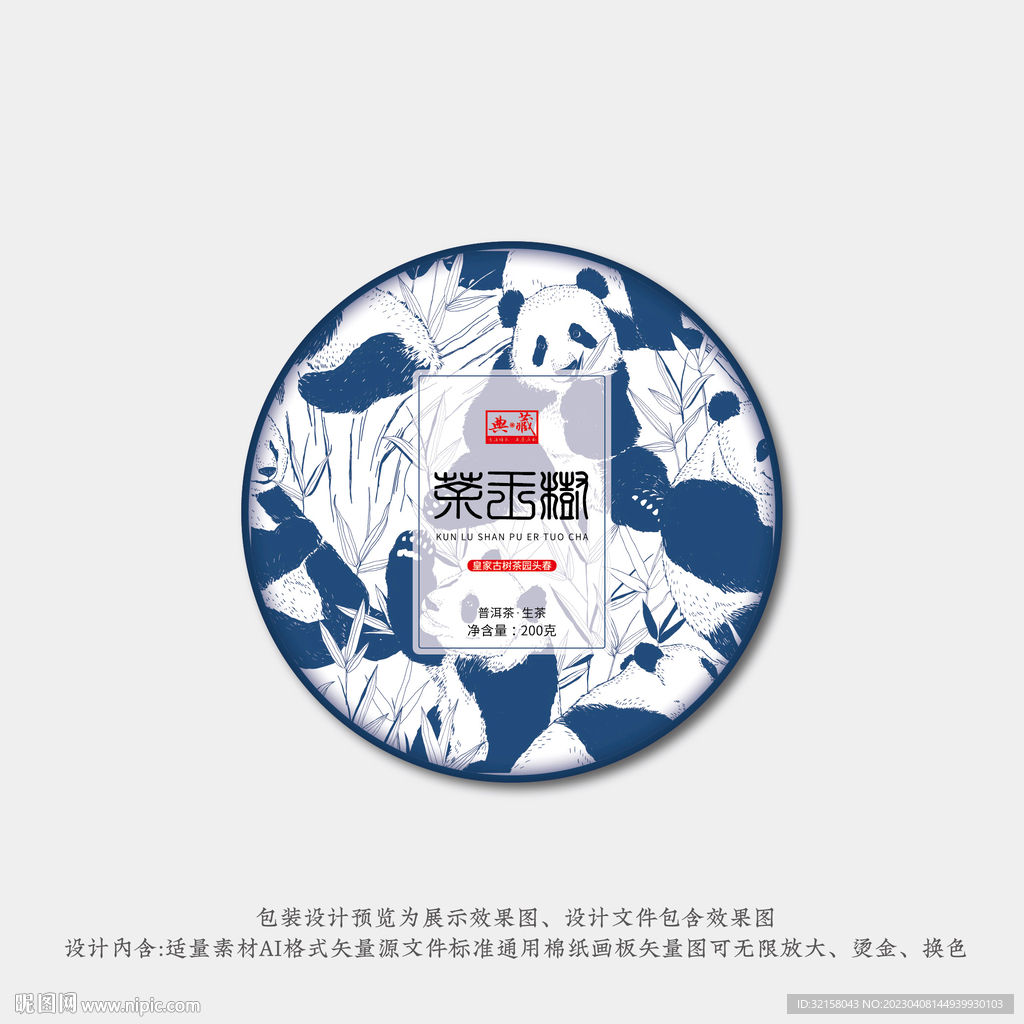 茶王树普洱茶棉纸包装  茶饼