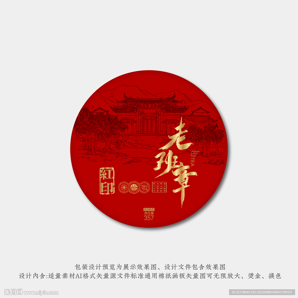 老班章普洱茶包装  茶饼