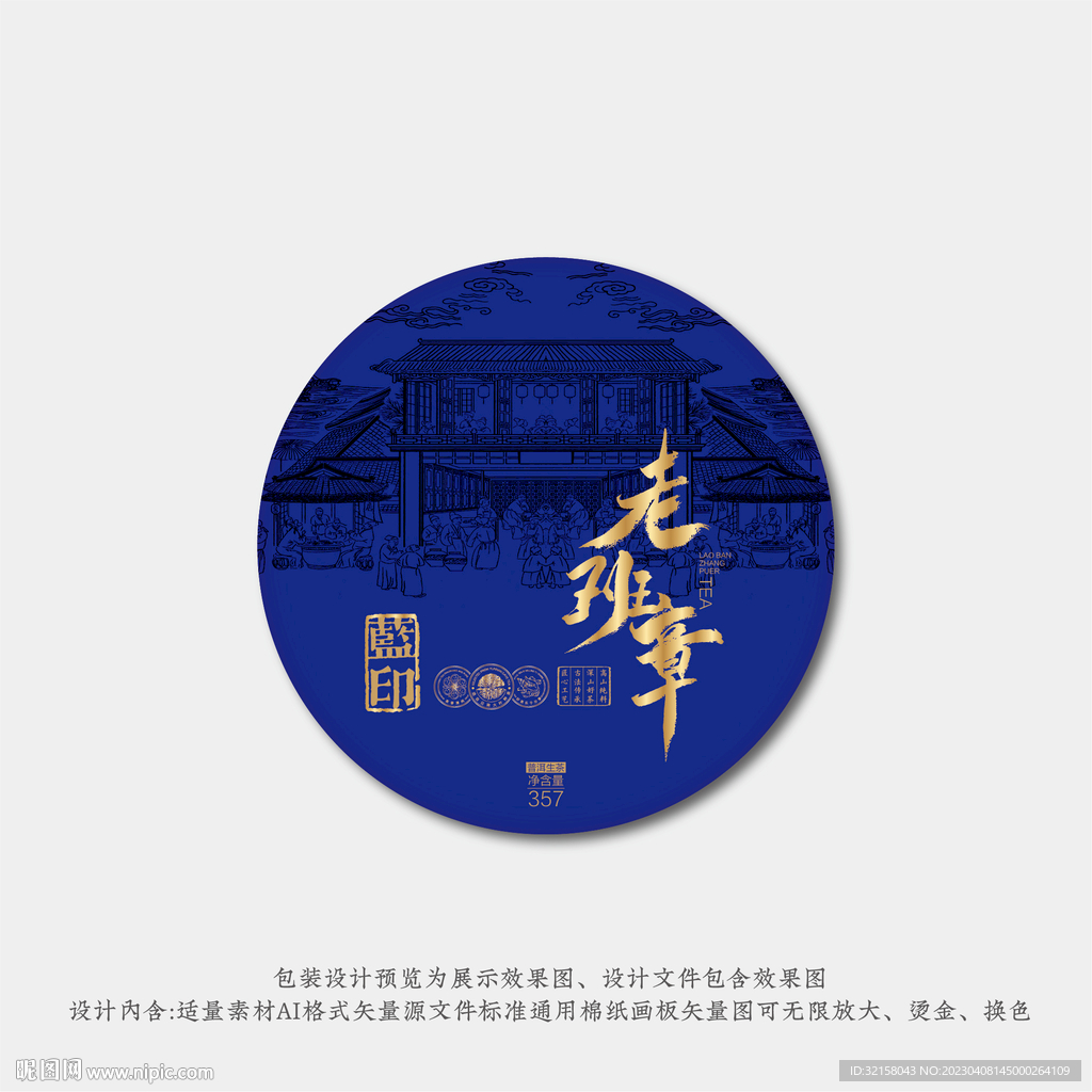 老班章普洱茶棉纸包装 茶饼