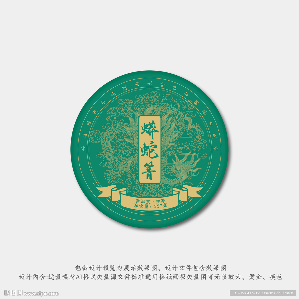 蟒蛇箐普洱茶棉纸包装  茶饼