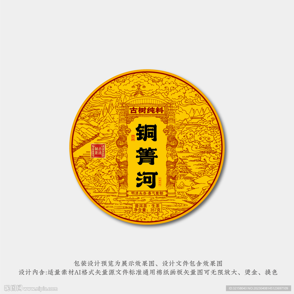 铜箐河普洱茶棉纸包装