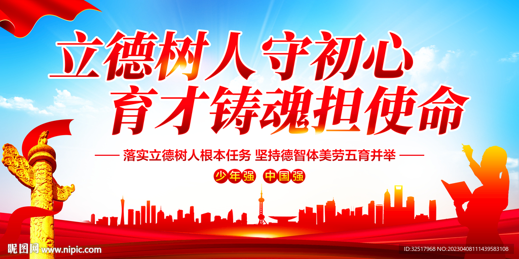 立德树人守初心