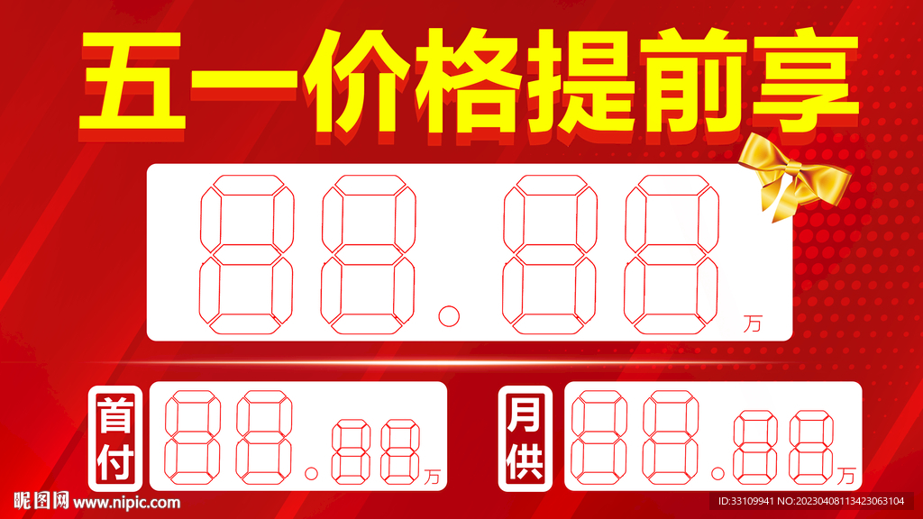 五一价提前享车顶牌