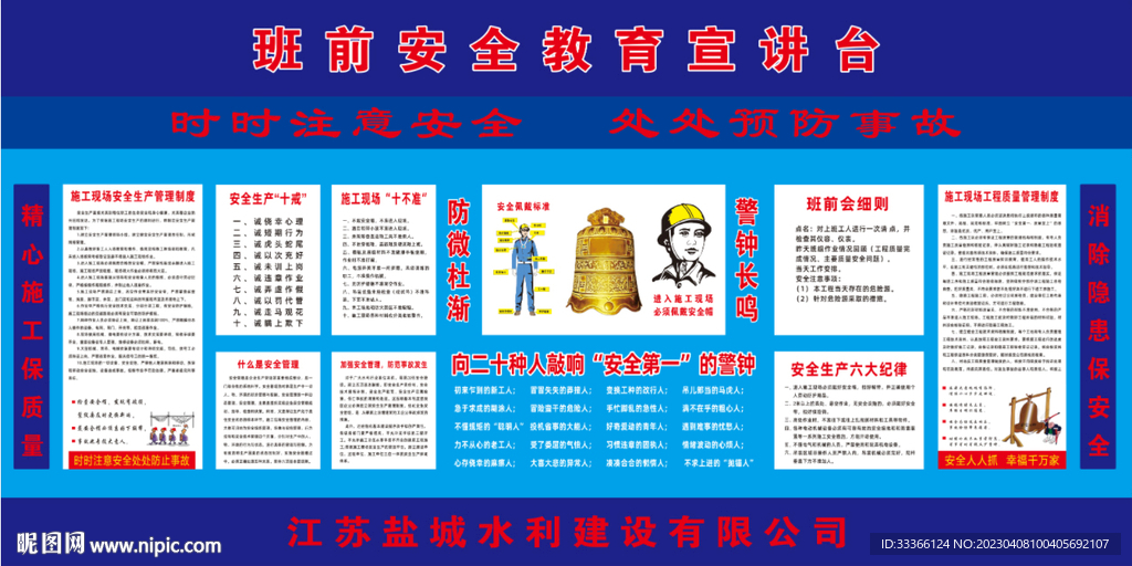 班前安全宣讲台