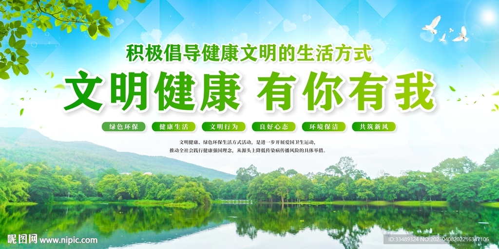 文明健康 绿色环保