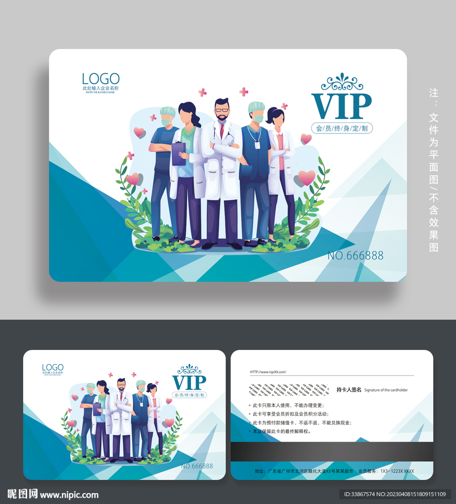医院会员卡