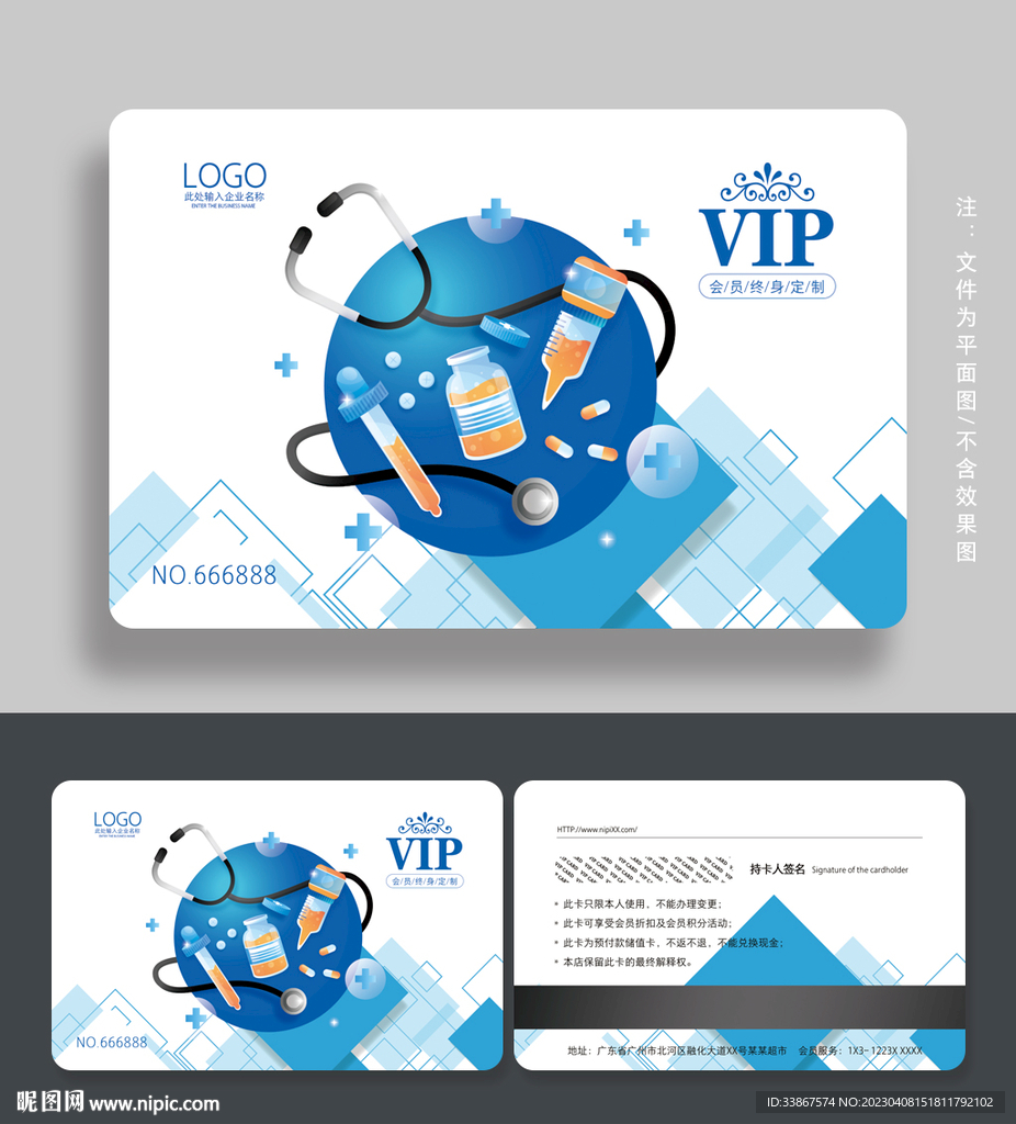 医院会员卡
