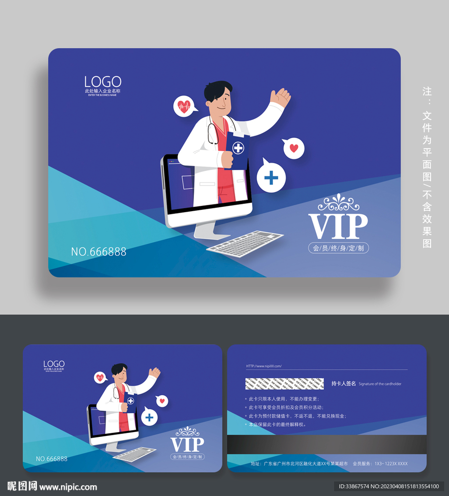 医院会员卡