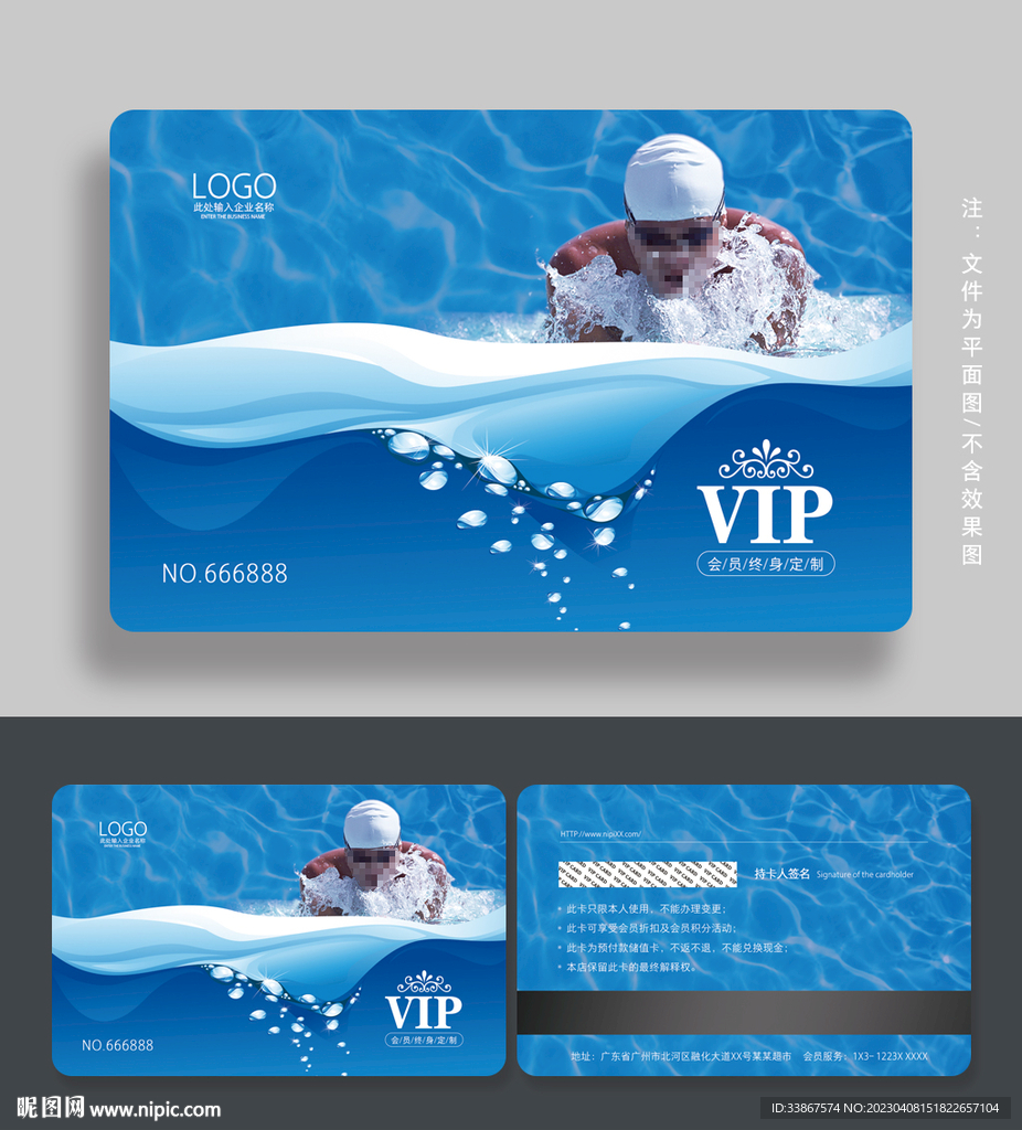 游泳会员卡