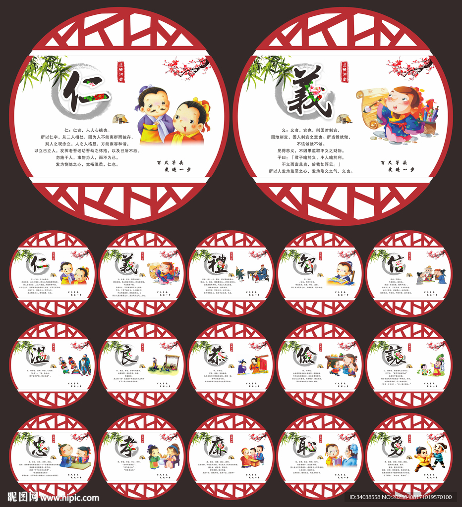 仁义礼智信温良恭俭让