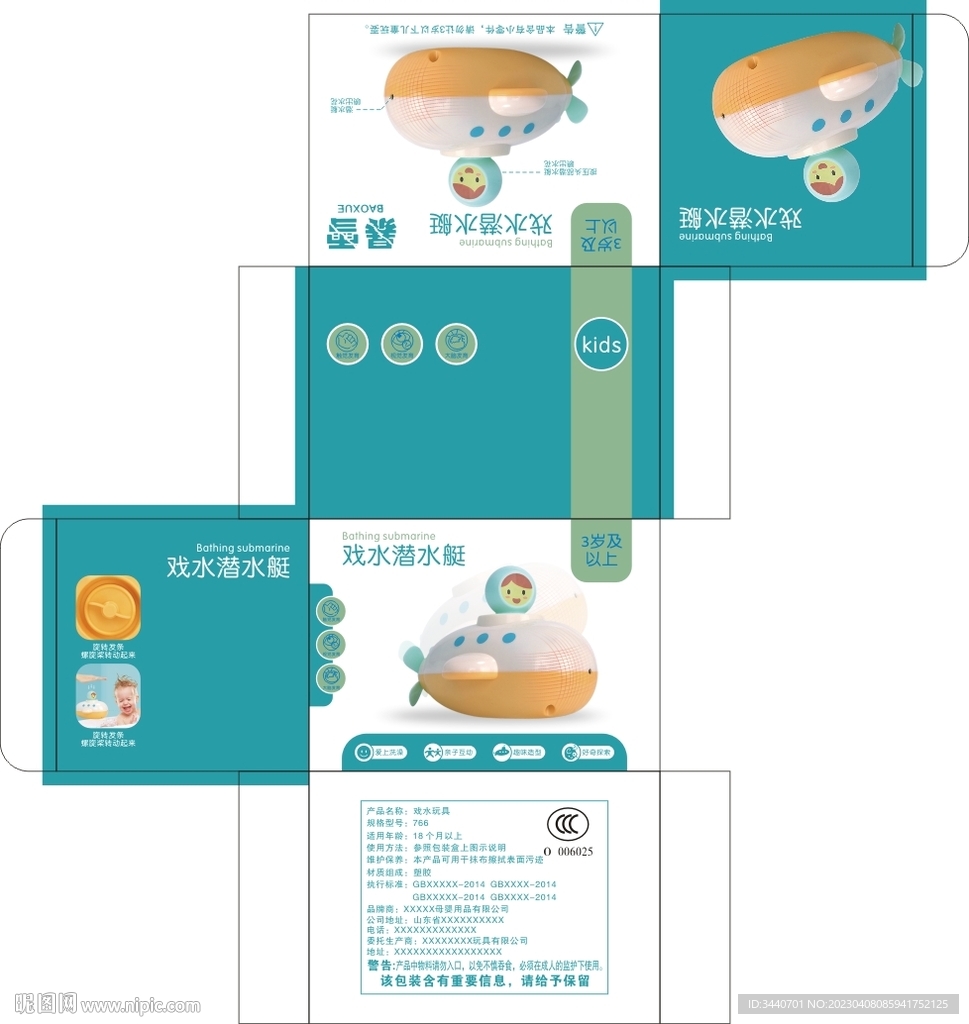 卡通人物潜水艇