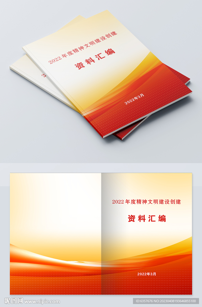 资料汇编封面 画册封面