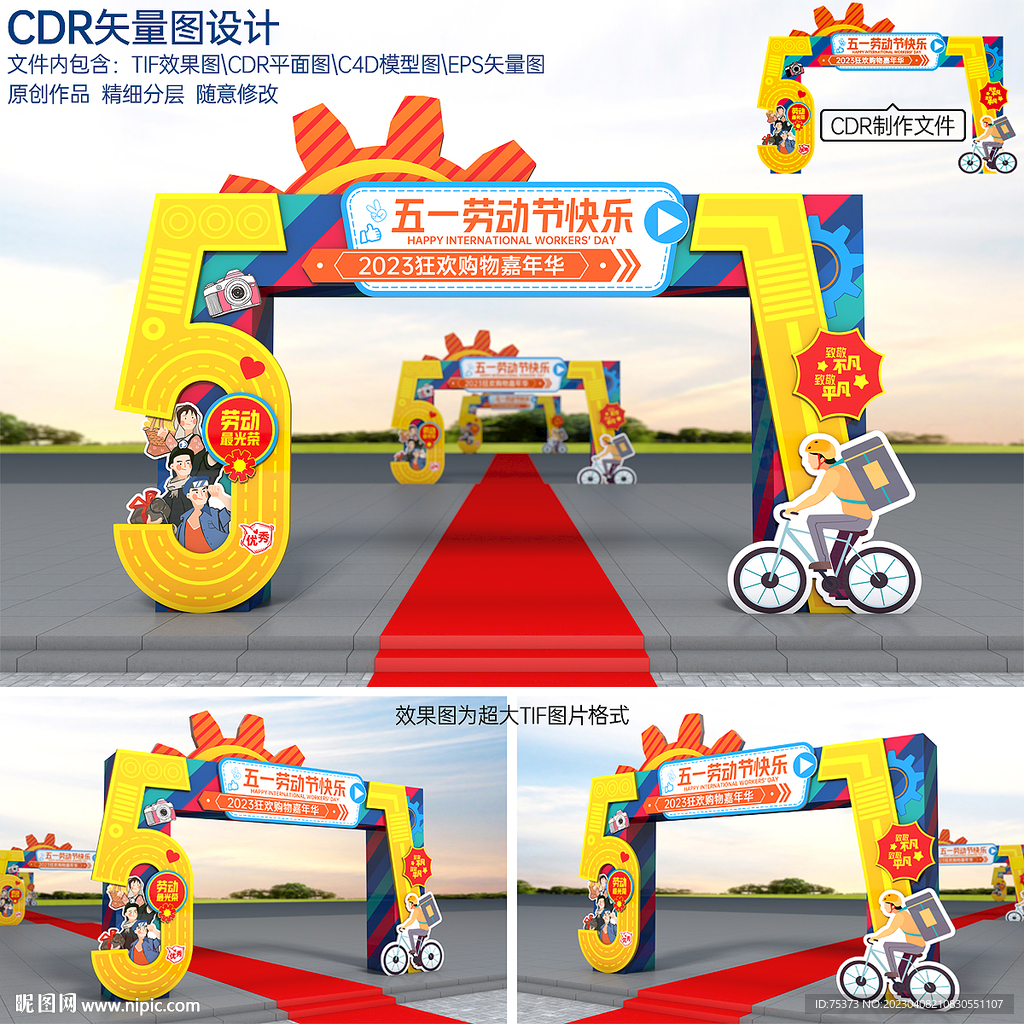 五一劳动节拱门