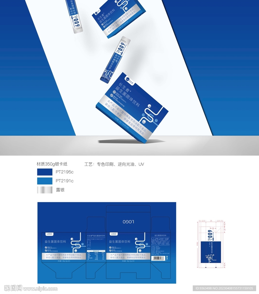 益生菌固体饮料包装设计图