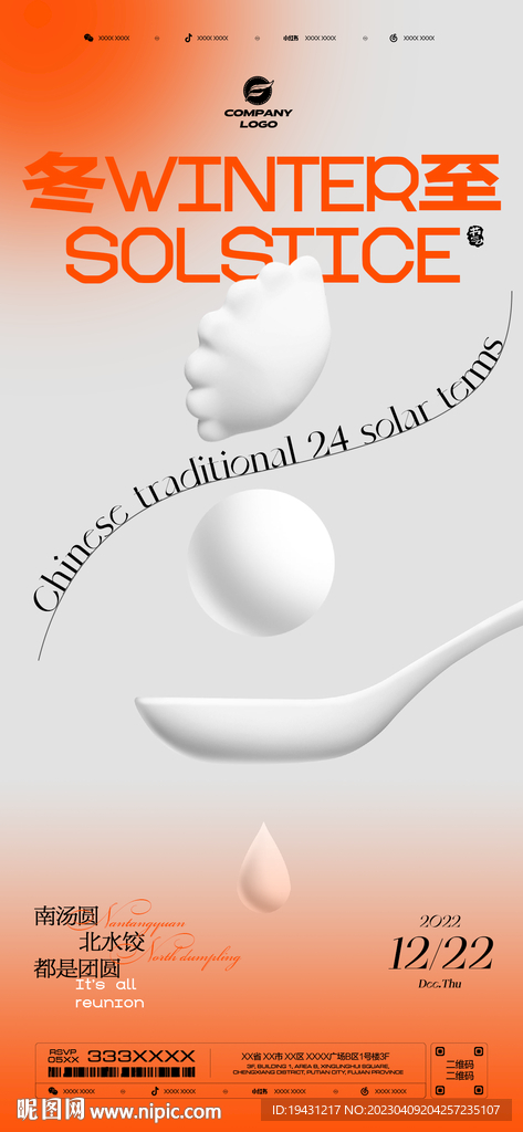 酒吧24节气海报图片