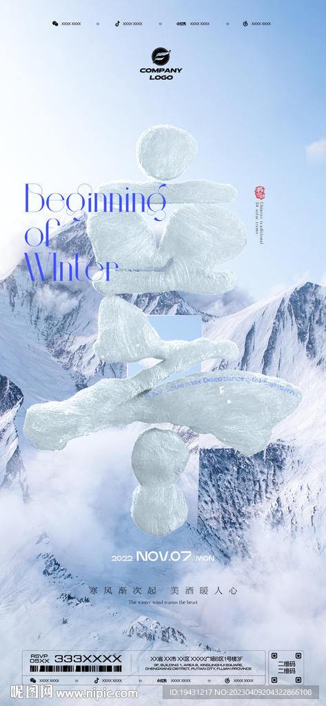 酒吧24节气海报图片