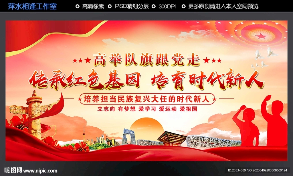 传承红色基因 培育时代新人