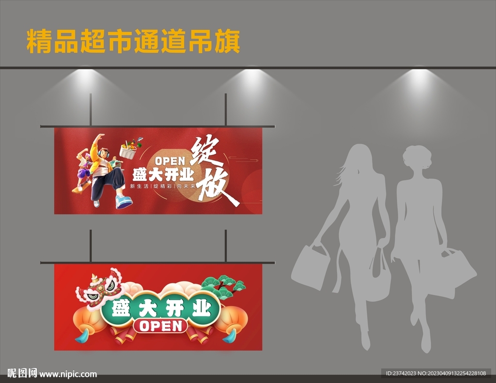 精品超市通道吊旗