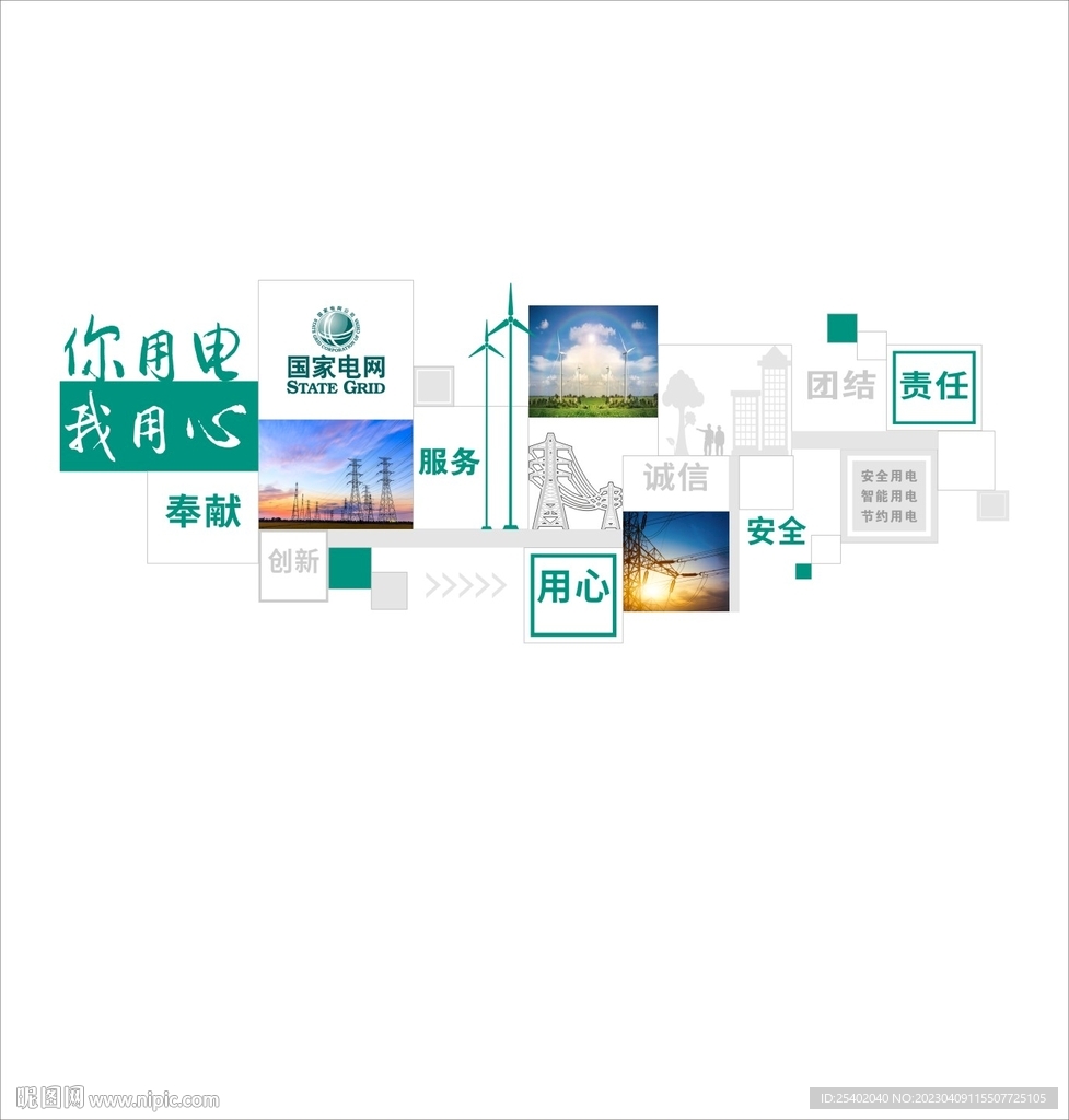 国家电网文化墙